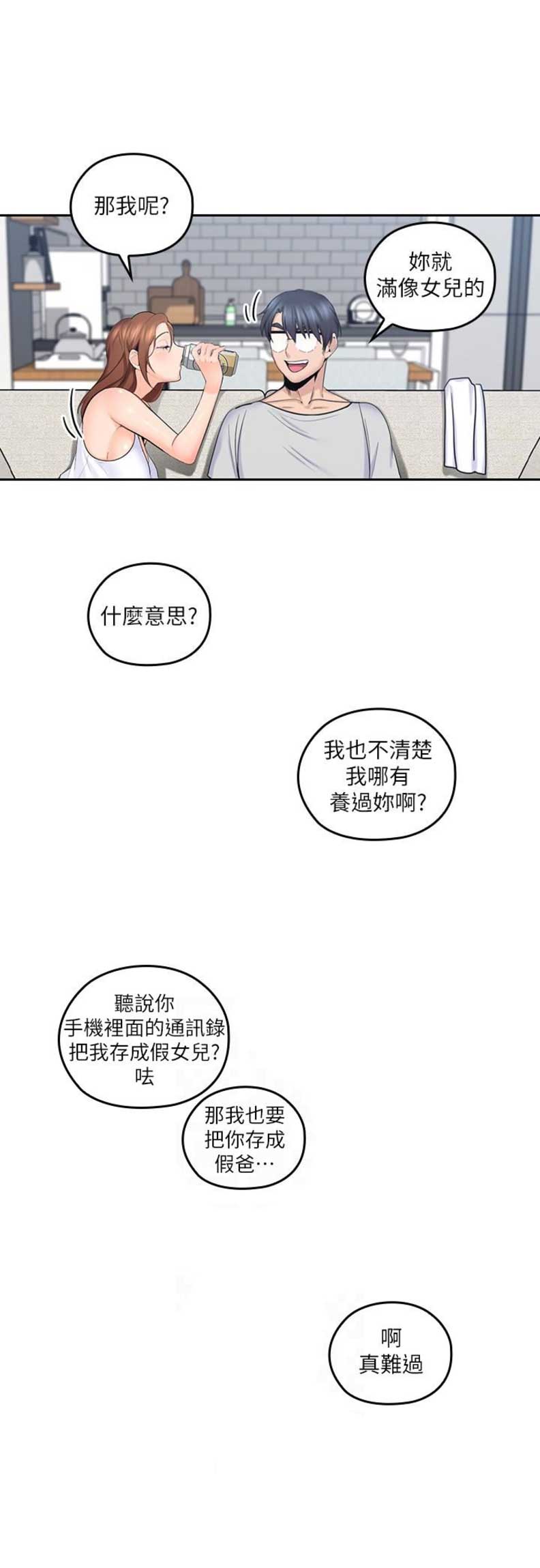 《亲爱的大叔》漫画最新章节第17话免费下拉式在线观看章节第【5】张图片