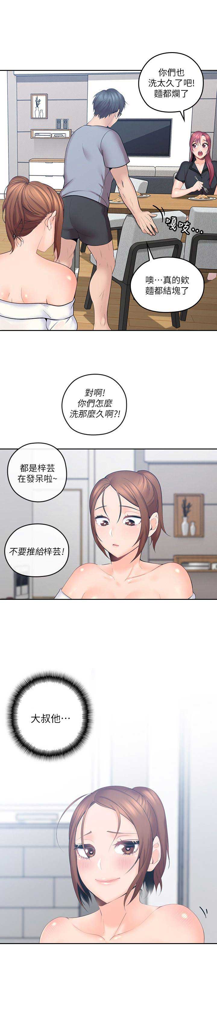 《亲爱的大叔》漫画最新章节第2话免费下拉式在线观看章节第【2】张图片