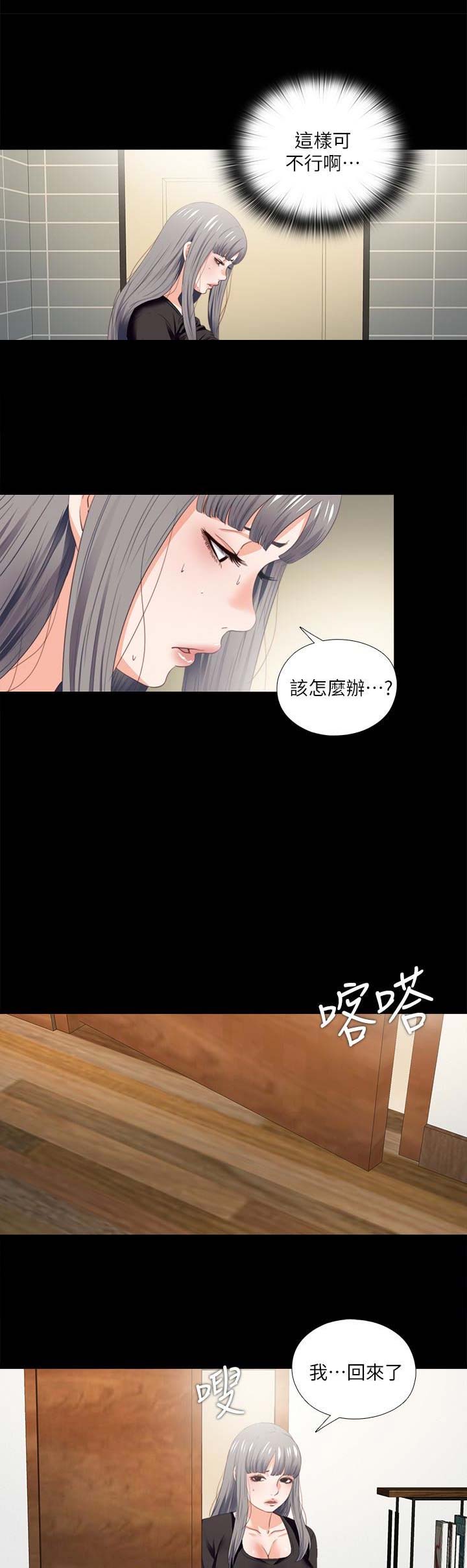 《爱徒》漫画最新章节第31话免费下拉式在线观看章节第【5】张图片