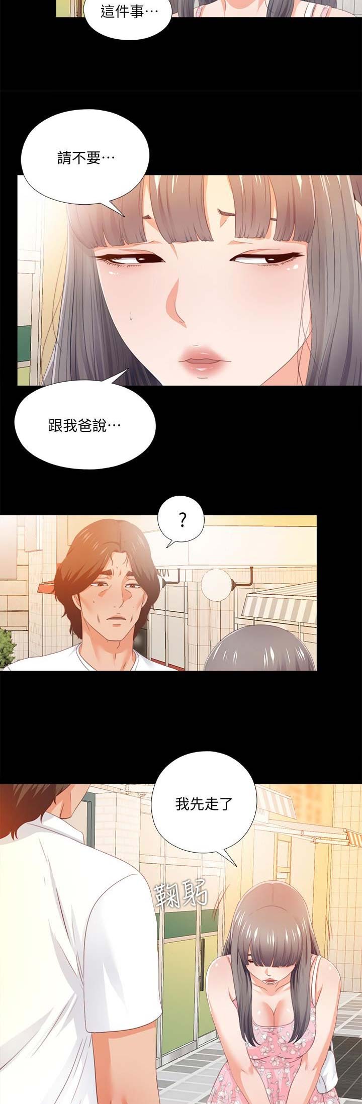 《爱徒》漫画最新章节第50话免费下拉式在线观看章节第【4】张图片