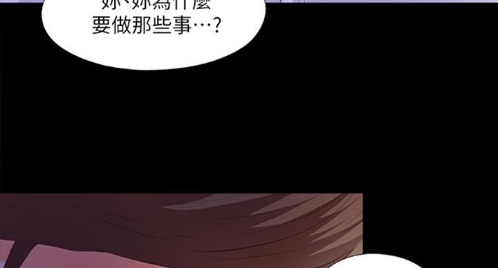 《爱徒》漫画最新章节第87话免费下拉式在线观看章节第【46】张图片