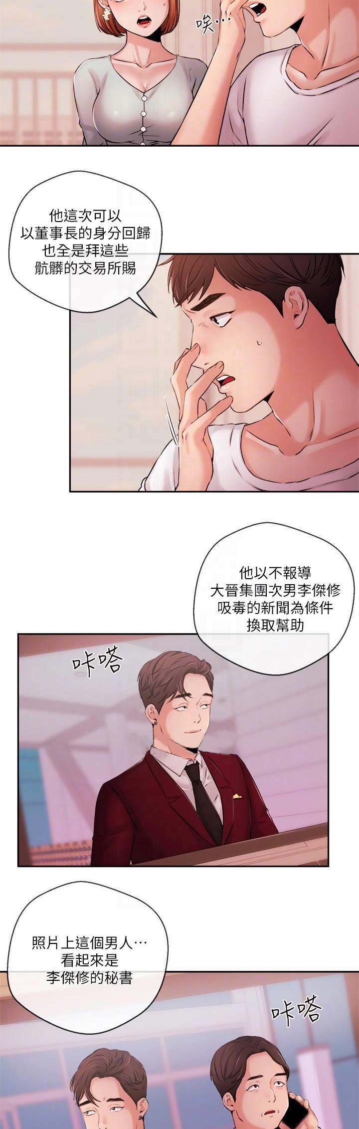 《主播之争》漫画最新章节第68话免费下拉式在线观看章节第【9】张图片