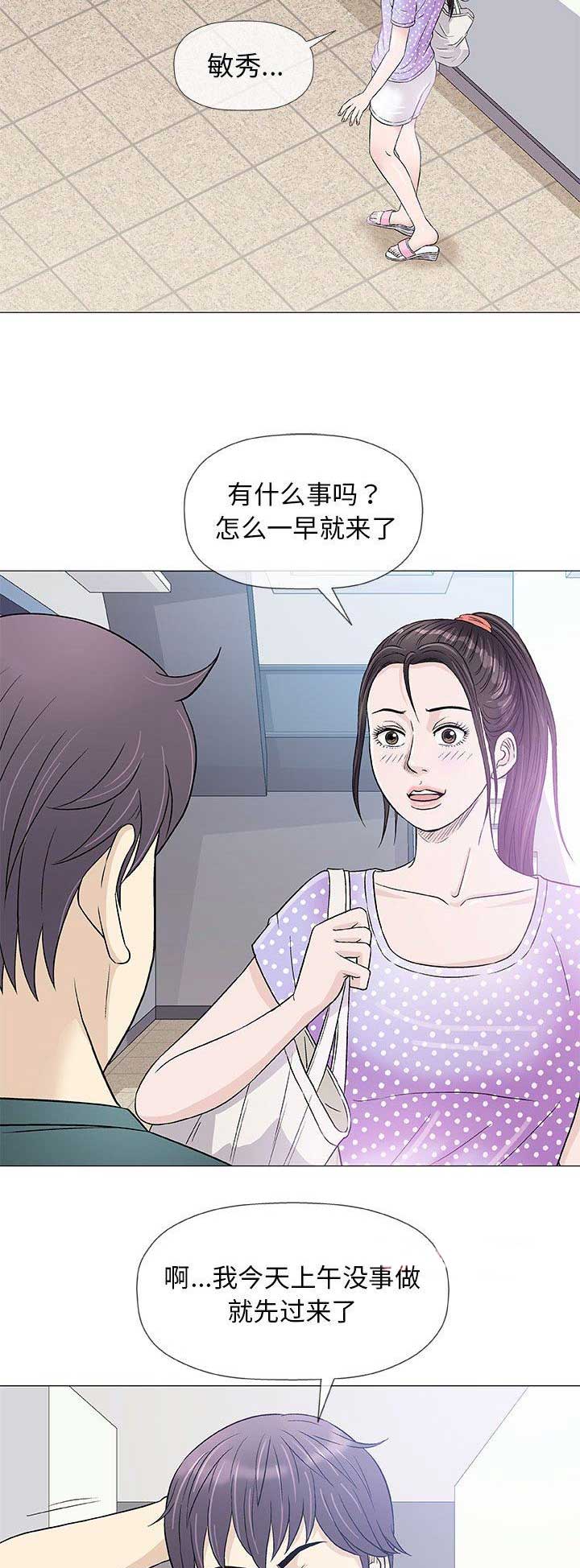 《奇趣新人》漫画最新章节第79话免费下拉式在线观看章节第【12】张图片