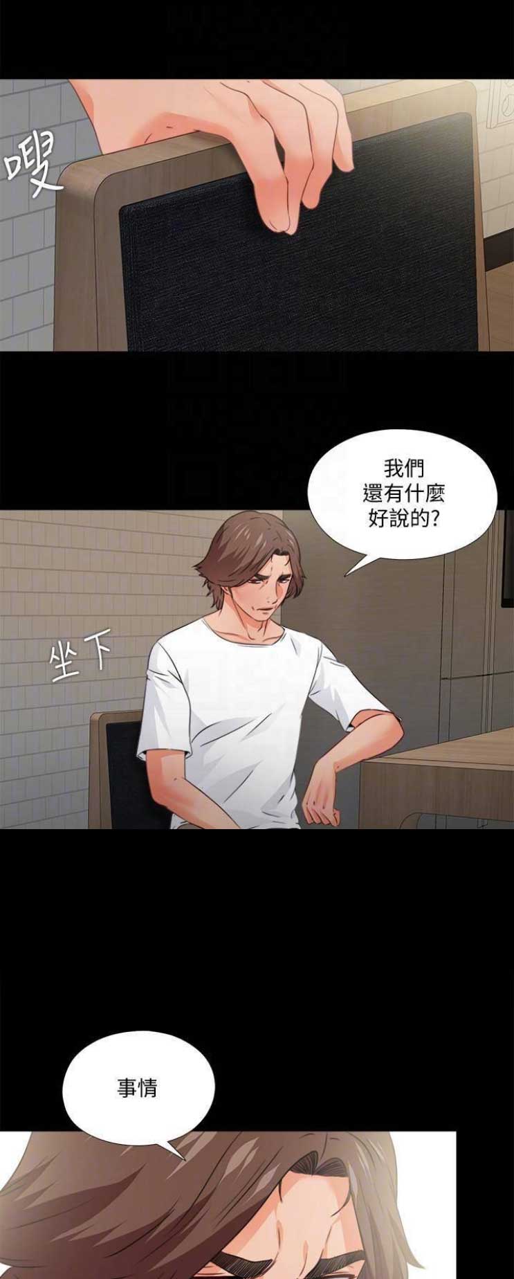 《爱徒》漫画最新章节第73话免费下拉式在线观看章节第【5】张图片