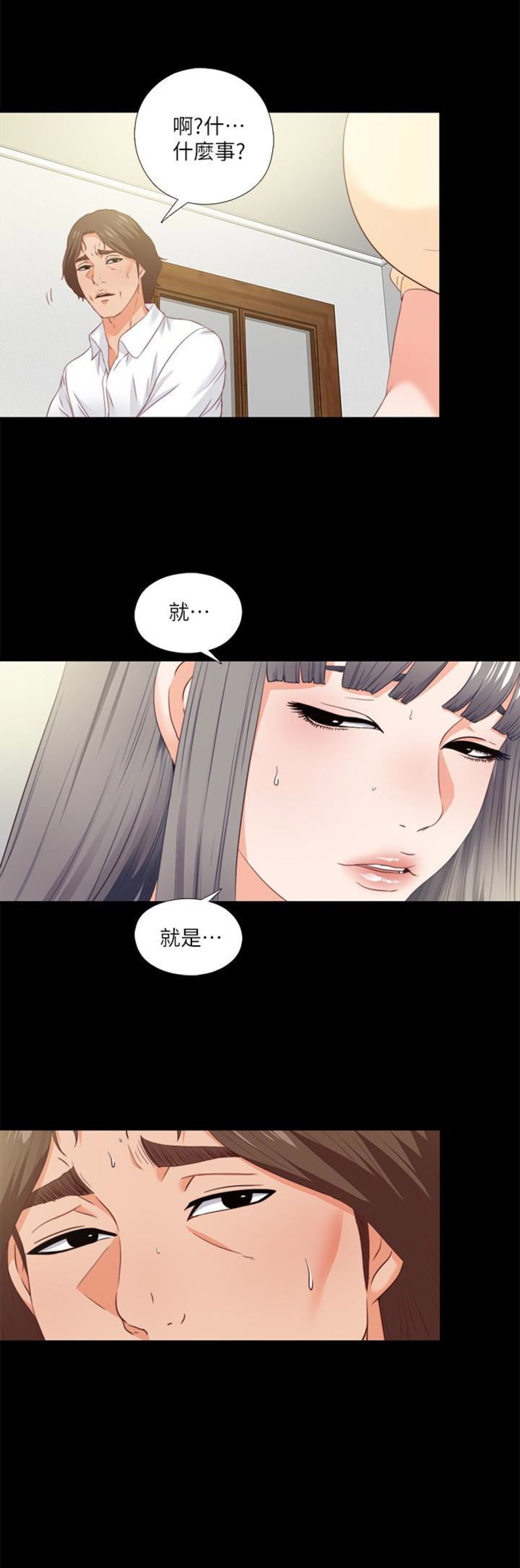 《爱徒》漫画最新章节第20话免费下拉式在线观看章节第【12】张图片