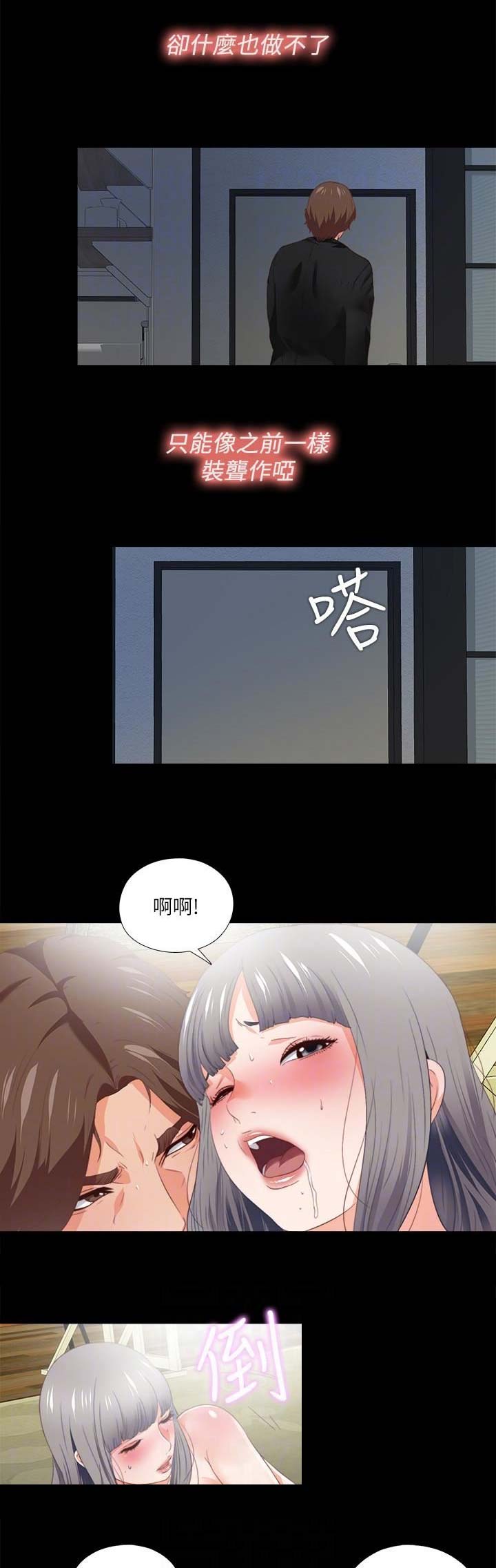 《爱徒》漫画最新章节第55话免费下拉式在线观看章节第【17】张图片