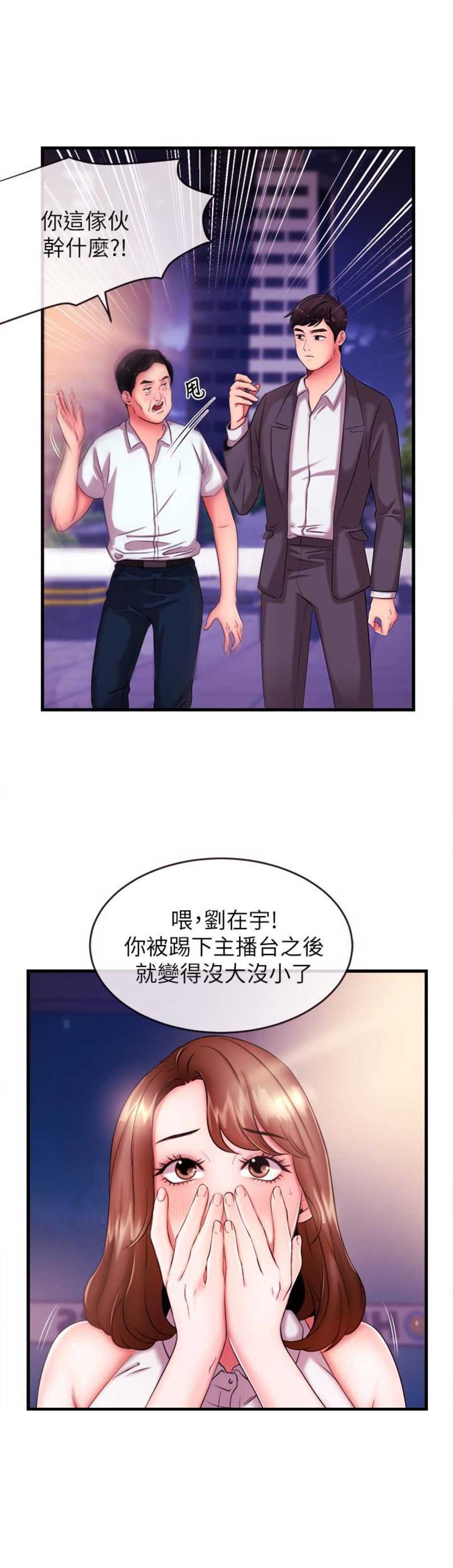 《主播之争》漫画最新章节第7话免费下拉式在线观看章节第【18】张图片