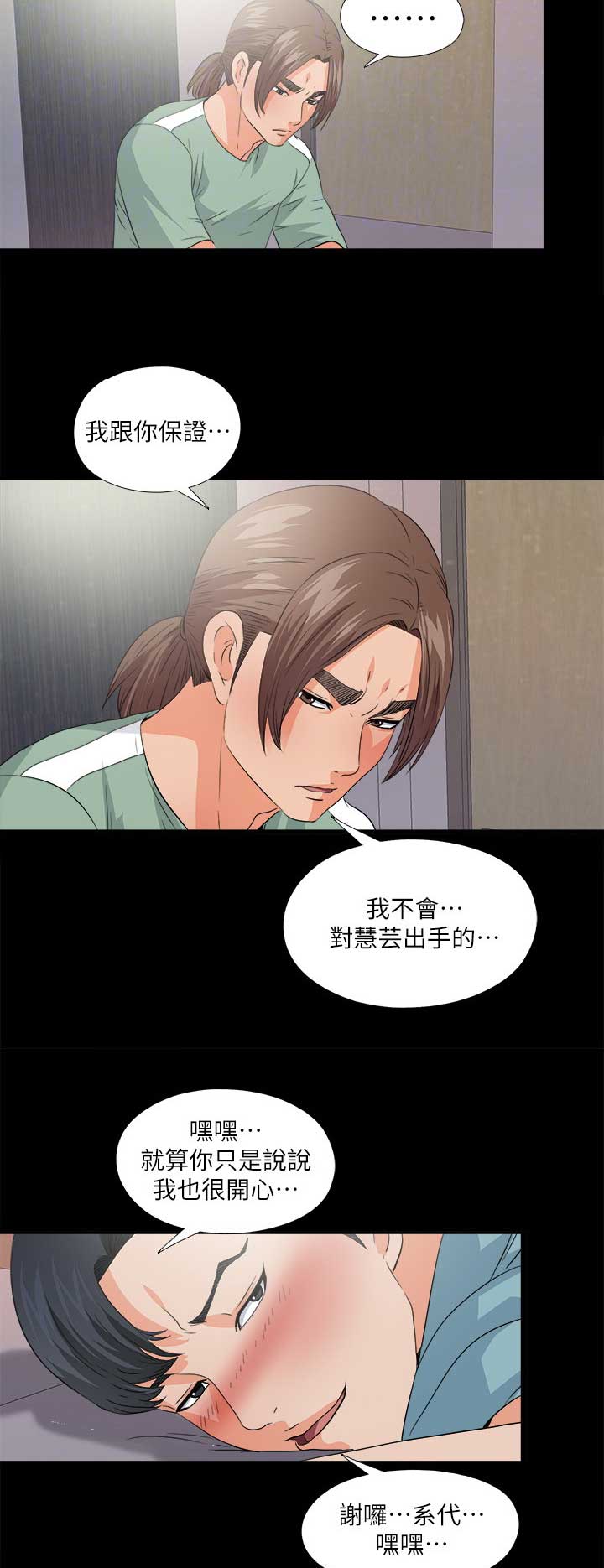 《爱徒》漫画最新章节第82话免费下拉式在线观看章节第【12】张图片