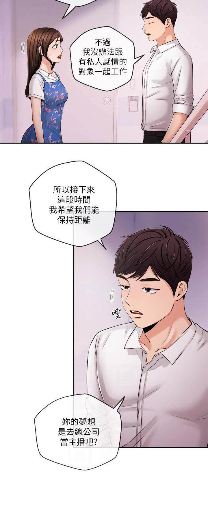 《主播之争》漫画最新章节第59话免费下拉式在线观看章节第【1】张图片