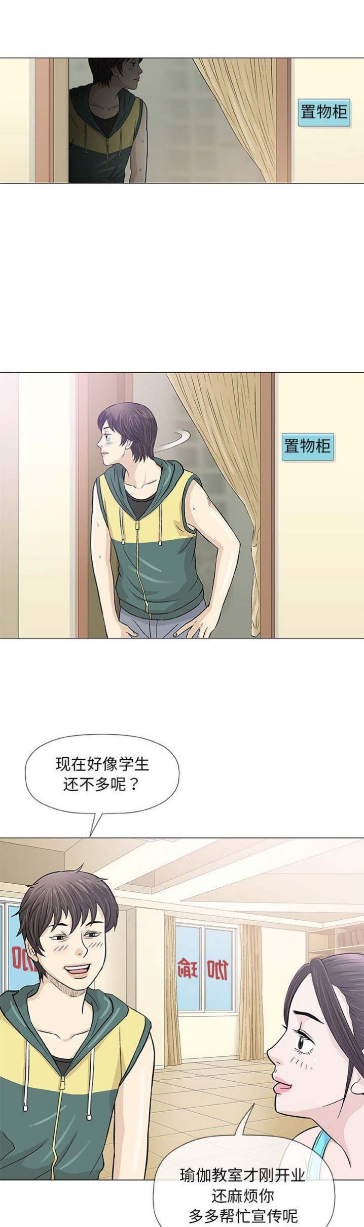 《奇趣新人》漫画最新章节第42话免费下拉式在线观看章节第【3】张图片