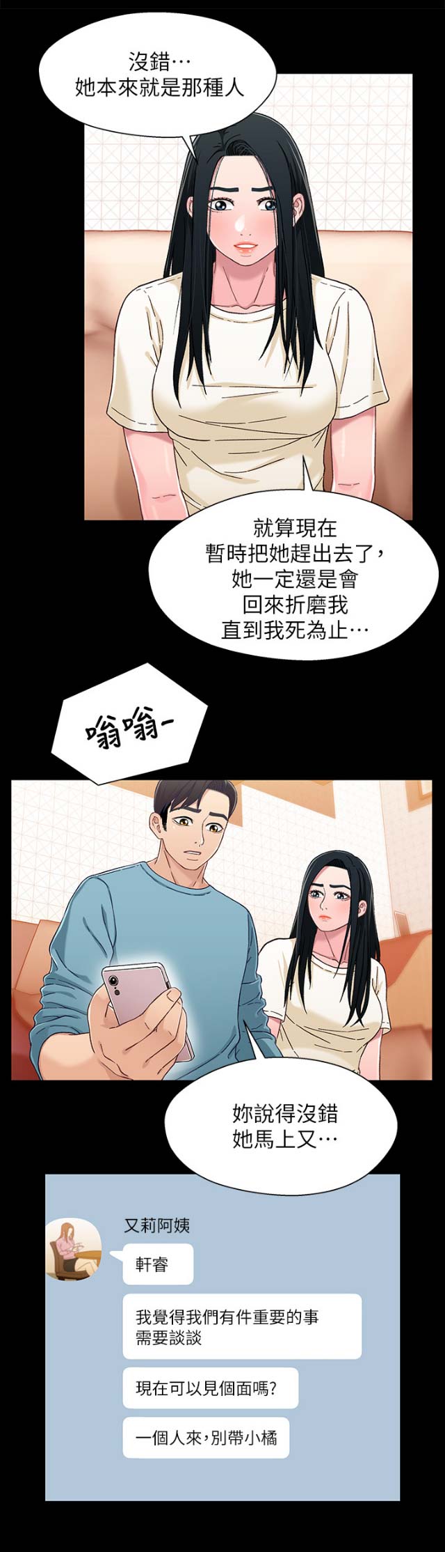 《兄妹关系》漫画最新章节第59话免费下拉式在线观看章节第【16】张图片