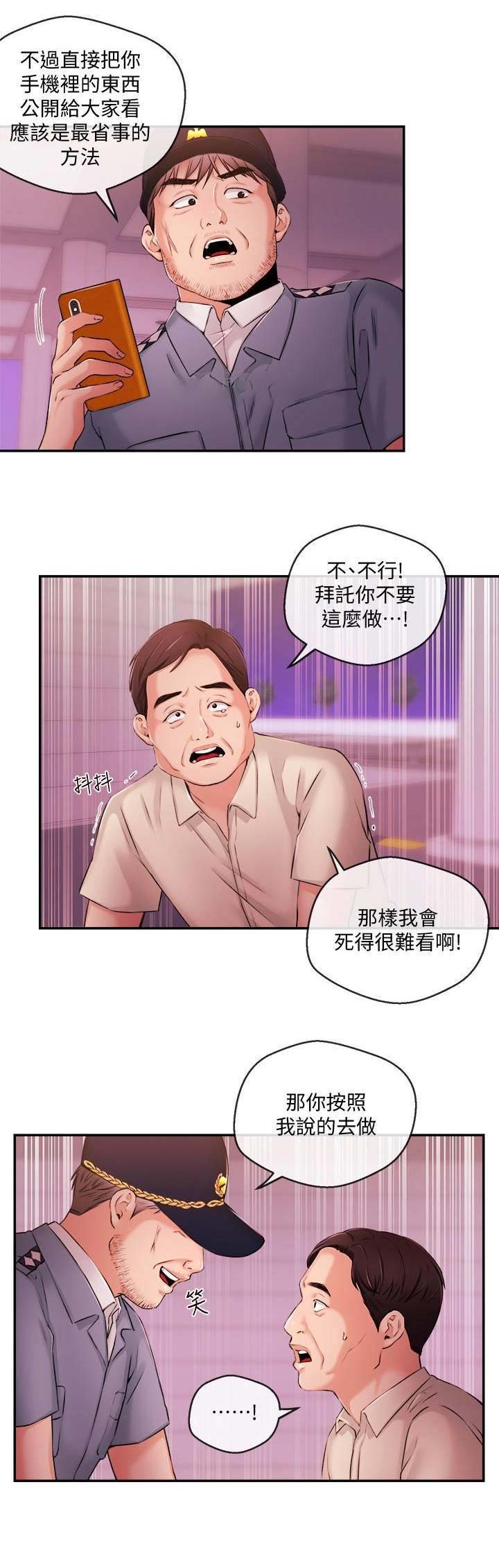 《主播之争》漫画最新章节第68话免费下拉式在线观看章节第【5】张图片