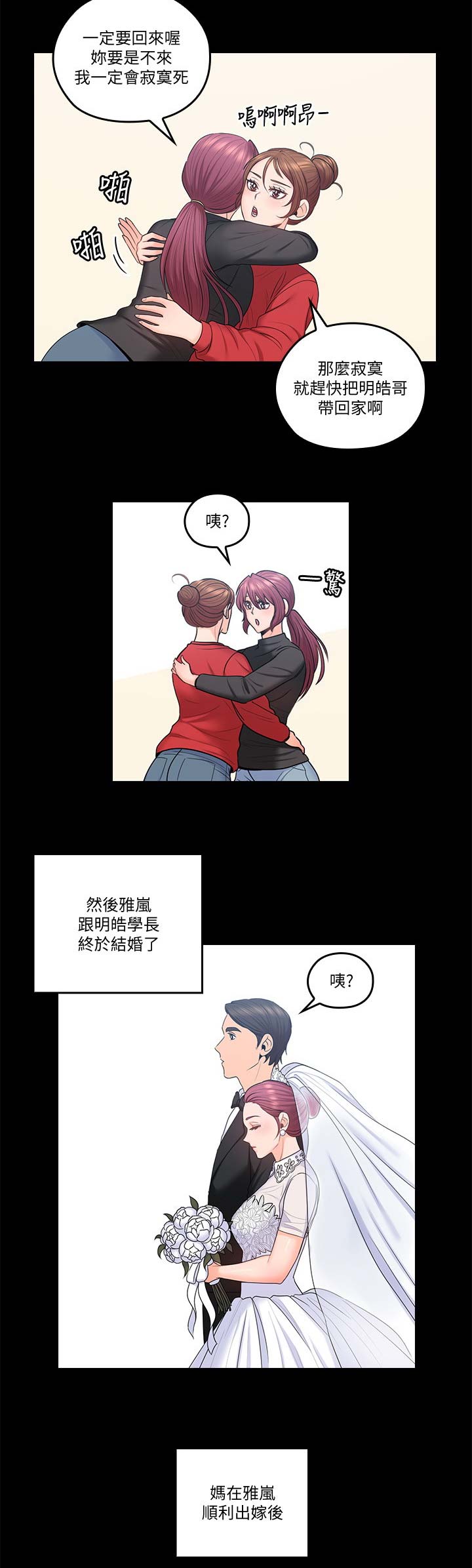 《亲爱的大叔》漫画最新章节第72话免费下拉式在线观看章节第【12】张图片