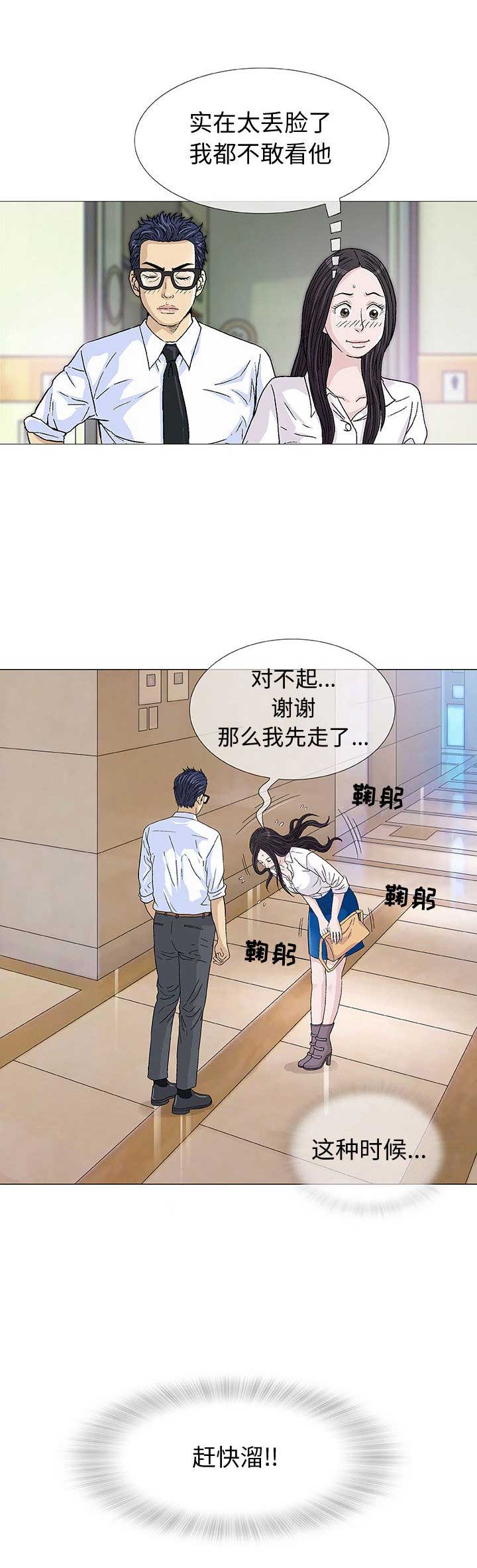 《奇趣新人》漫画最新章节第9话免费下拉式在线观看章节第【9】张图片