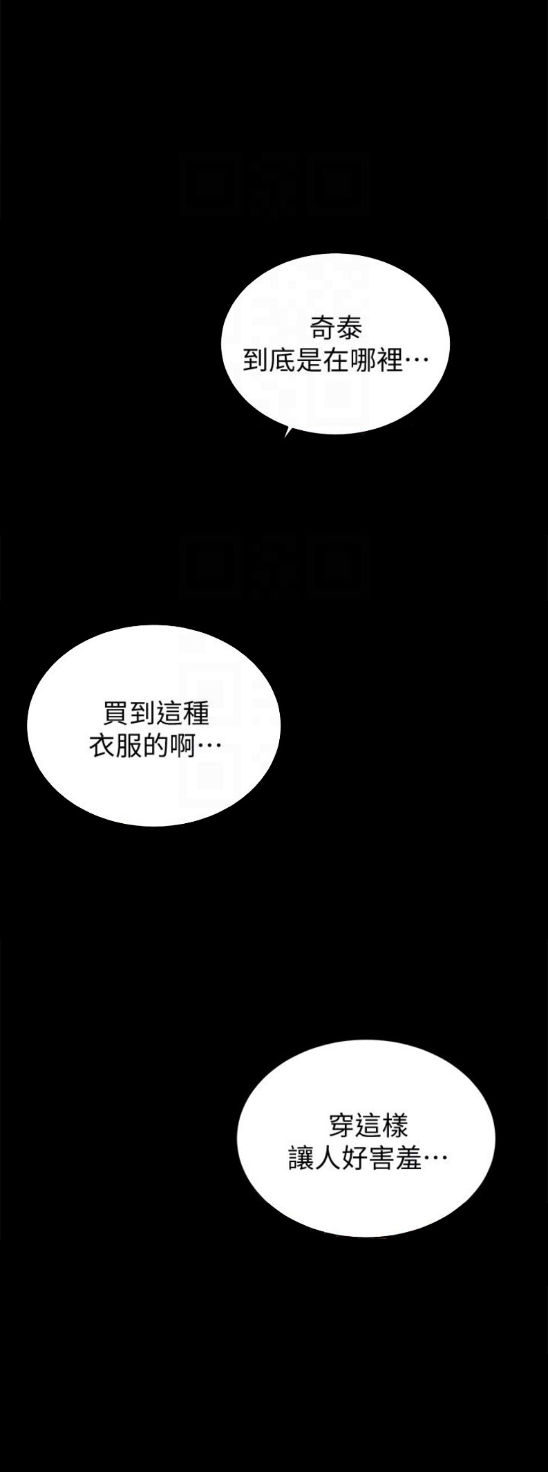 《逃离》漫画最新章节第83话免费下拉式在线观看章节第【8】张图片