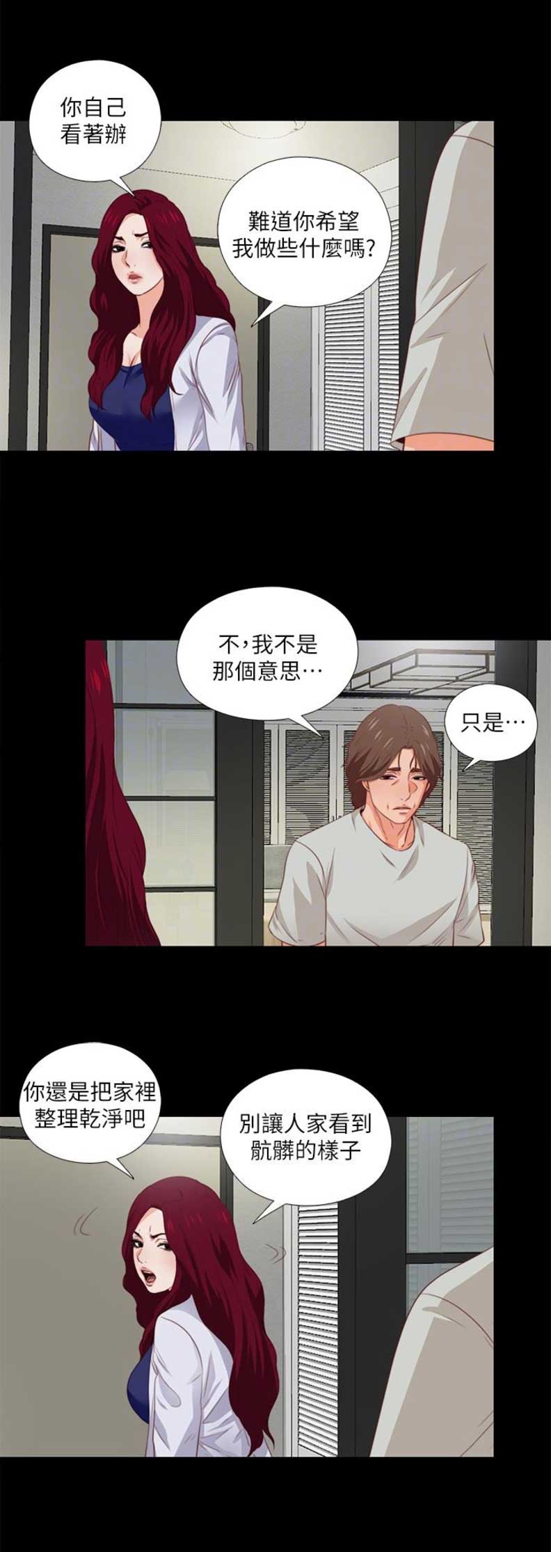 《爱徒》漫画最新章节第6话免费下拉式在线观看章节第【12】张图片