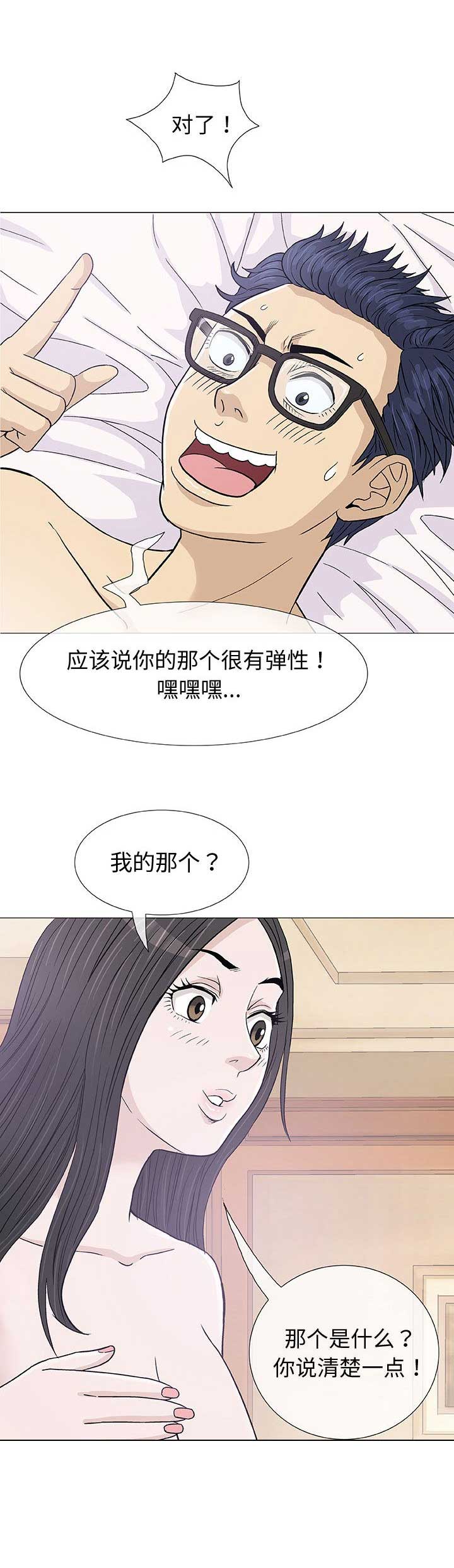 《奇趣新人》漫画最新章节第8话免费下拉式在线观看章节第【5】张图片