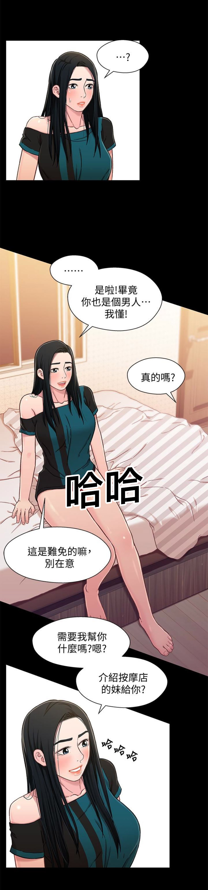 《兄妹关系》漫画最新章节第33话免费下拉式在线观看章节第【8】张图片