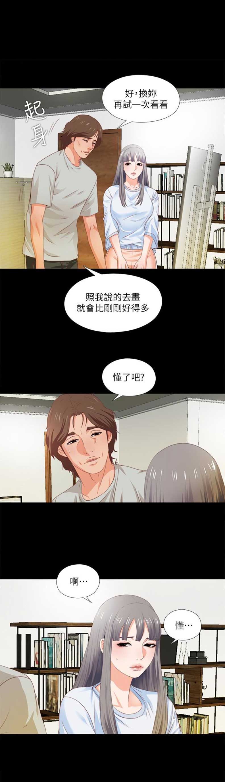 《爱徒》漫画最新章节第7话免费下拉式在线观看章节第【9】张图片