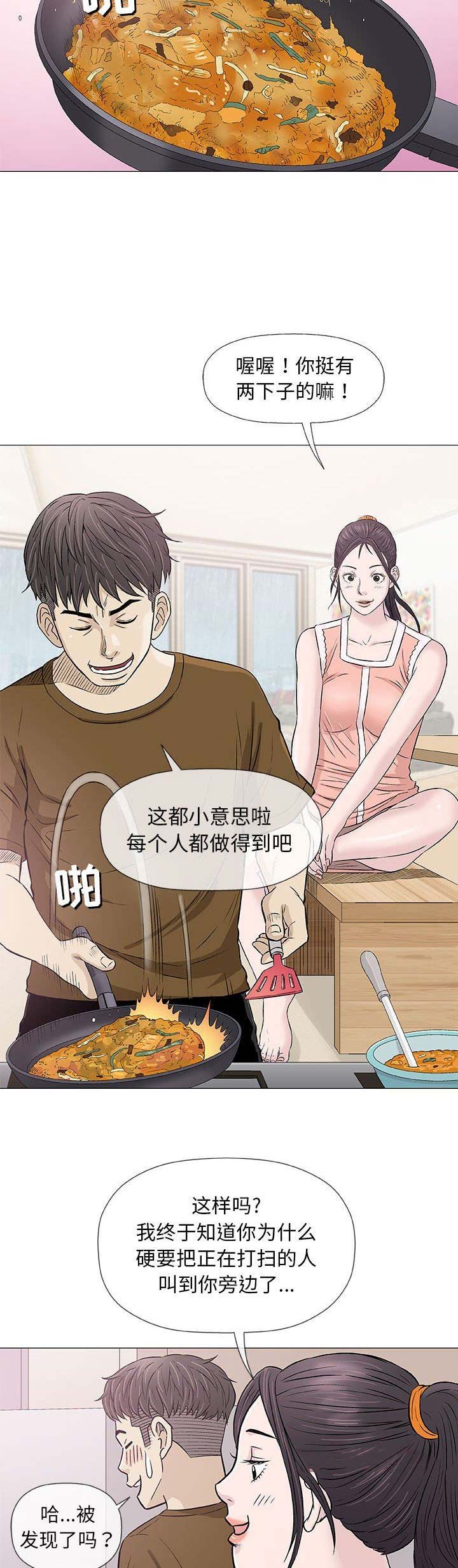 《奇趣新人》漫画最新章节第48话免费下拉式在线观看章节第【9】张图片