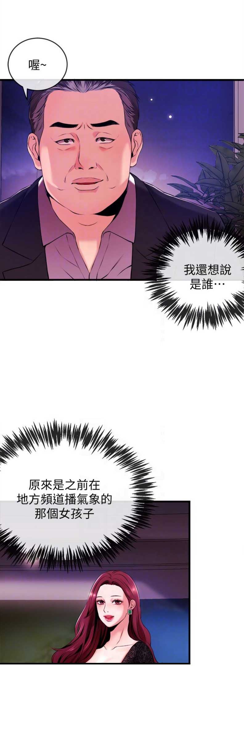 《主播之争》漫画最新章节第3话免费下拉式在线观看章节第【9】张图片