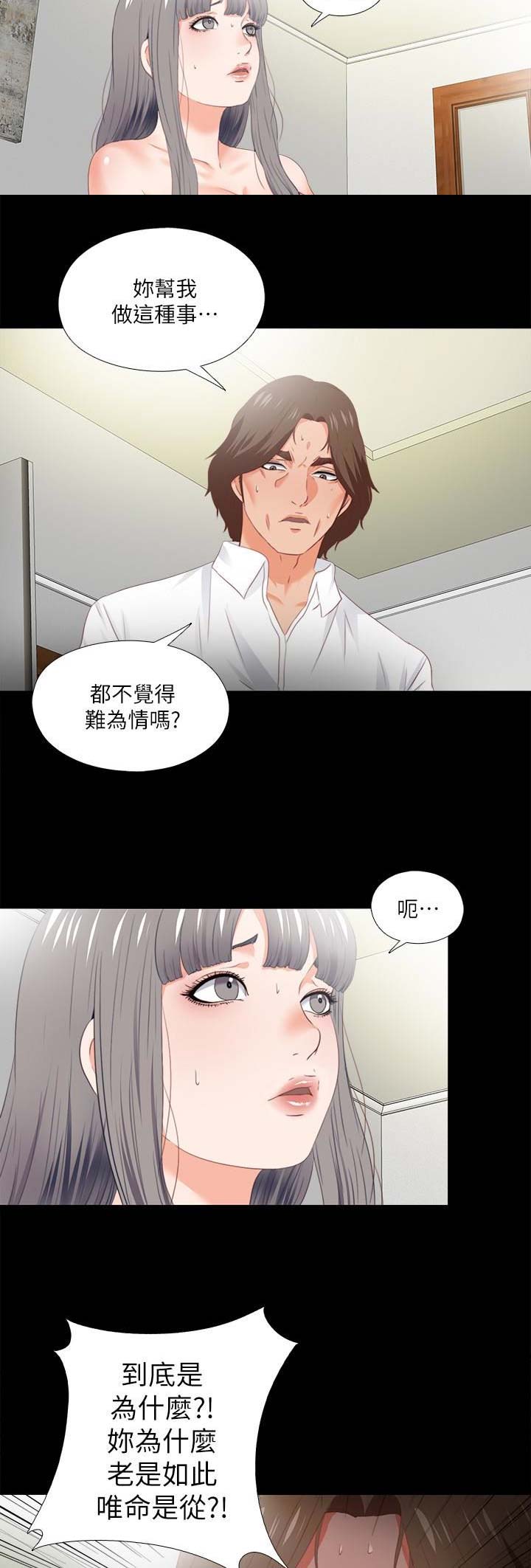 《爱徒》漫画最新章节第38话免费下拉式在线观看章节第【2】张图片