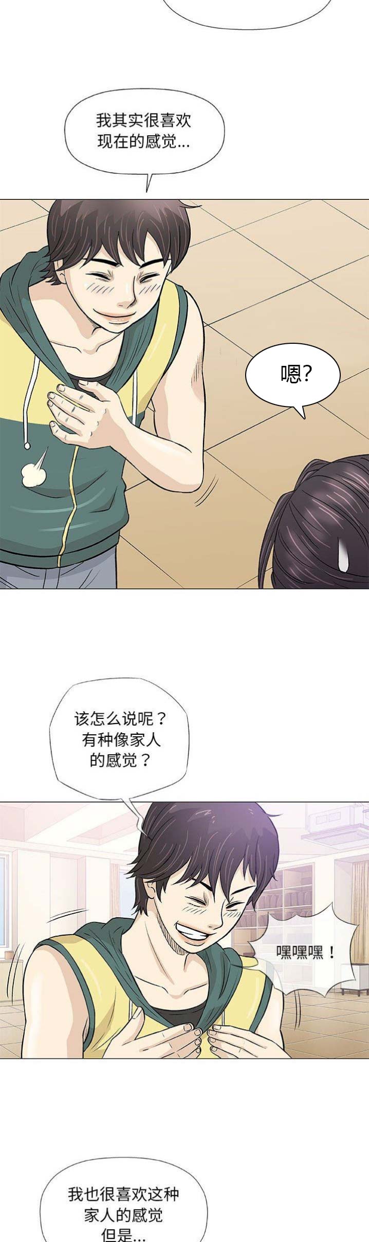 《奇趣新人》漫画最新章节第42话免费下拉式在线观看章节第【2】张图片