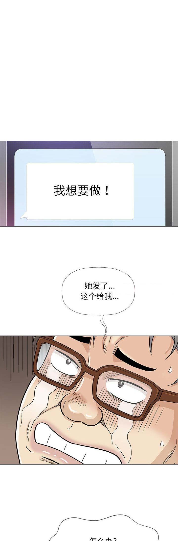 《奇趣新人》漫画最新章节第35话免费下拉式在线观看章节第【6】张图片