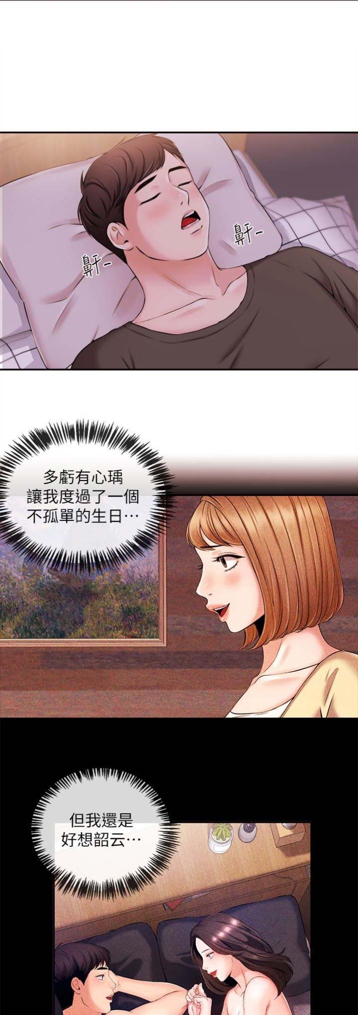 《主播之争》漫画最新章节第33话免费下拉式在线观看章节第【4】张图片