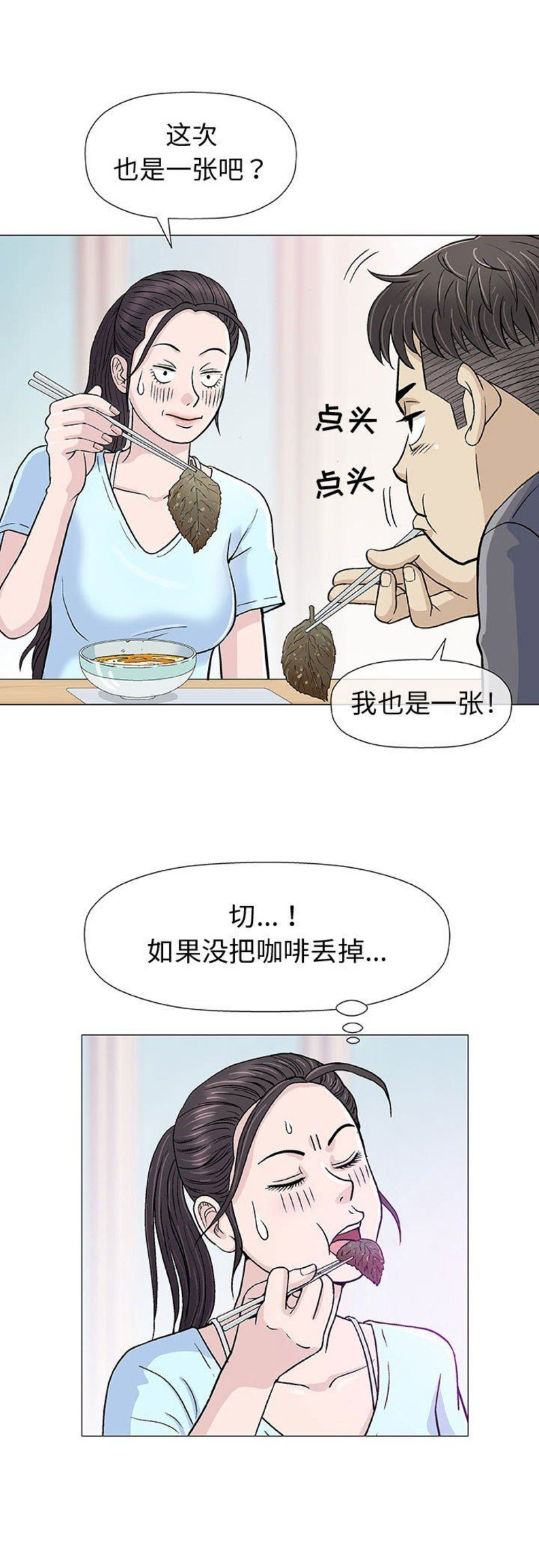 《奇趣新人》漫画最新章节第31话免费下拉式在线观看章节第【8】张图片