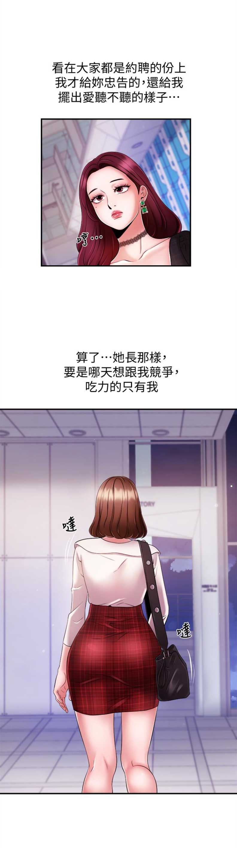 《主播之争》漫画最新章节第14话免费下拉式在线观看章节第【10】张图片