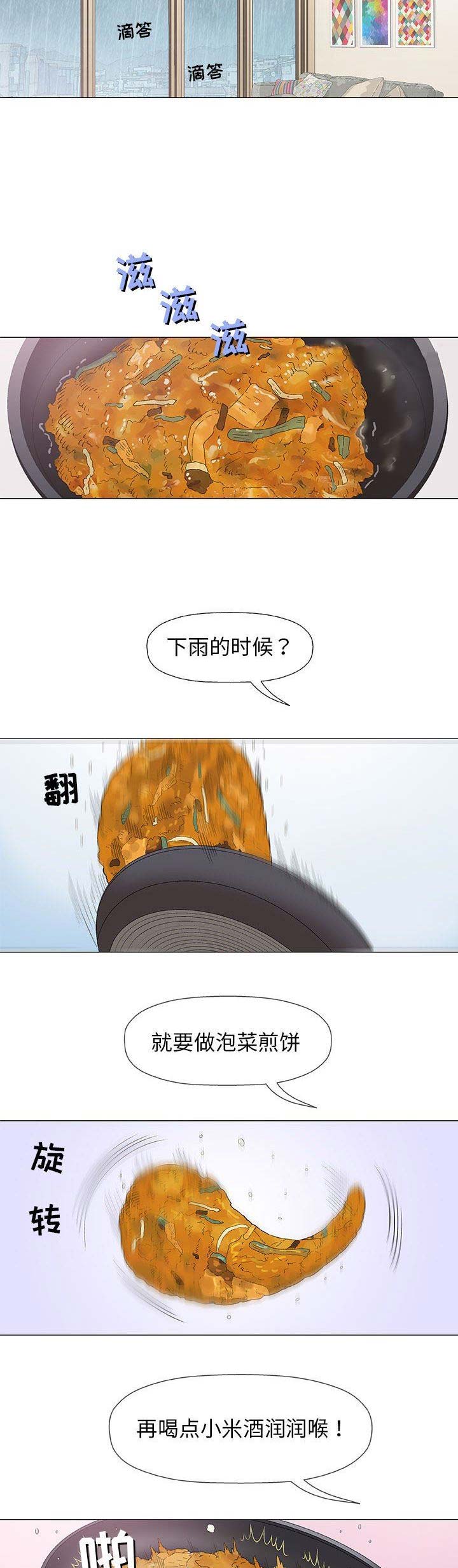 《奇趣新人》漫画最新章节第48话免费下拉式在线观看章节第【10】张图片