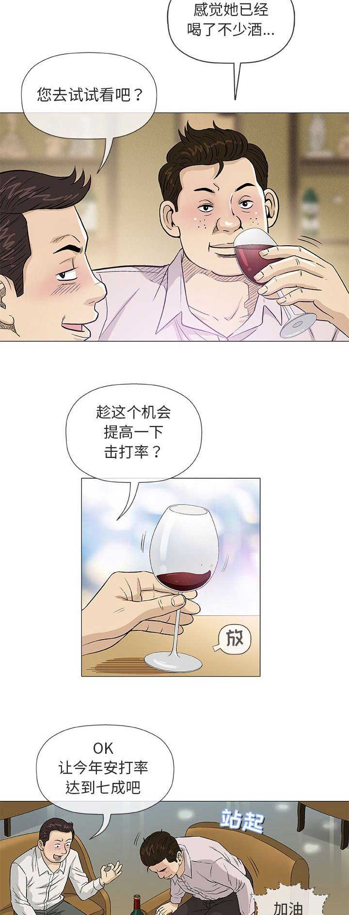 《奇趣新人》漫画最新章节第76话免费下拉式在线观看章节第【2】张图片