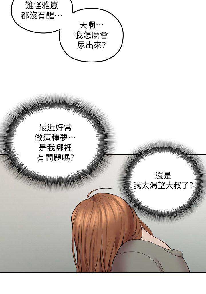 《亲爱的大叔》漫画最新章节第11话免费下拉式在线观看章节第【5】张图片