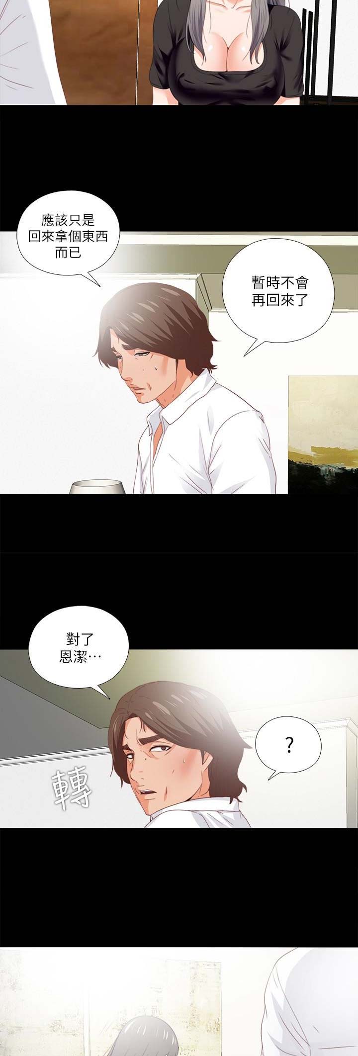 《爱徒》漫画最新章节第38话免费下拉式在线观看章节第【5】张图片