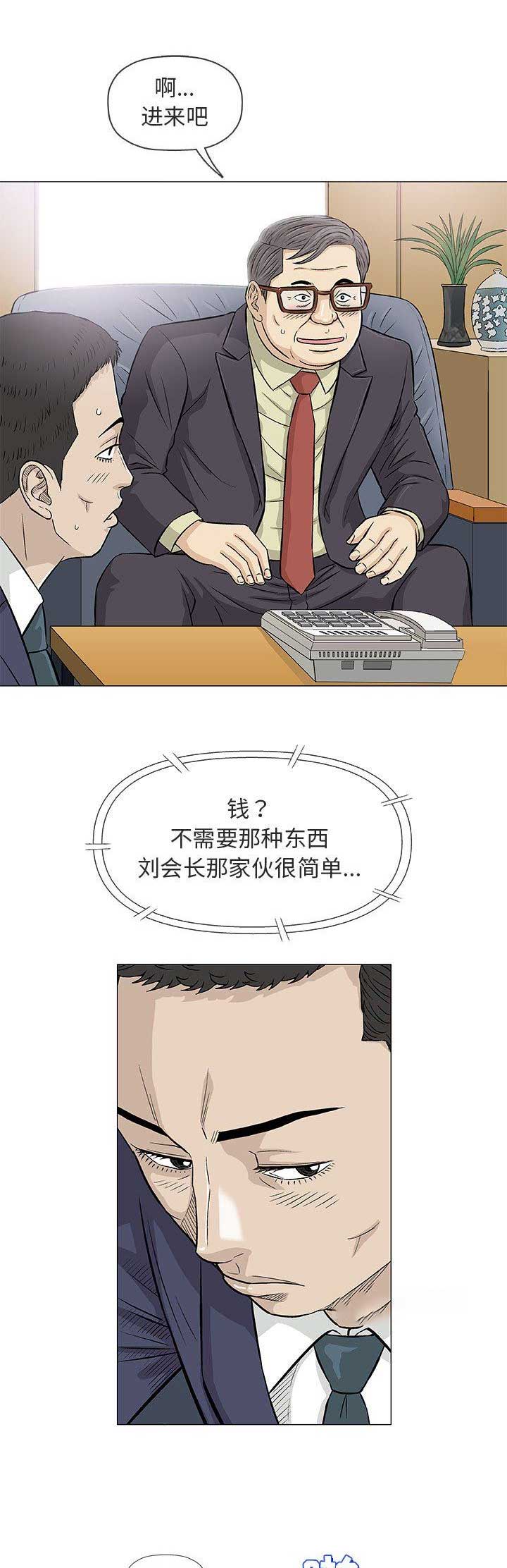 《奇趣新人》漫画最新章节第69话免费下拉式在线观看章节第【12】张图片