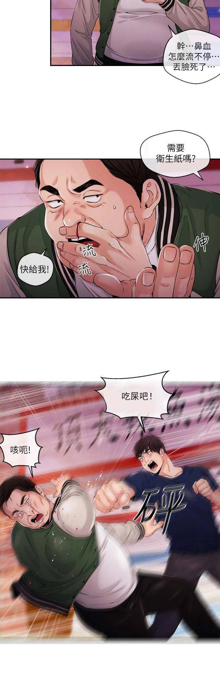 《主播之争》漫画最新章节第45话免费下拉式在线观看章节第【1】张图片