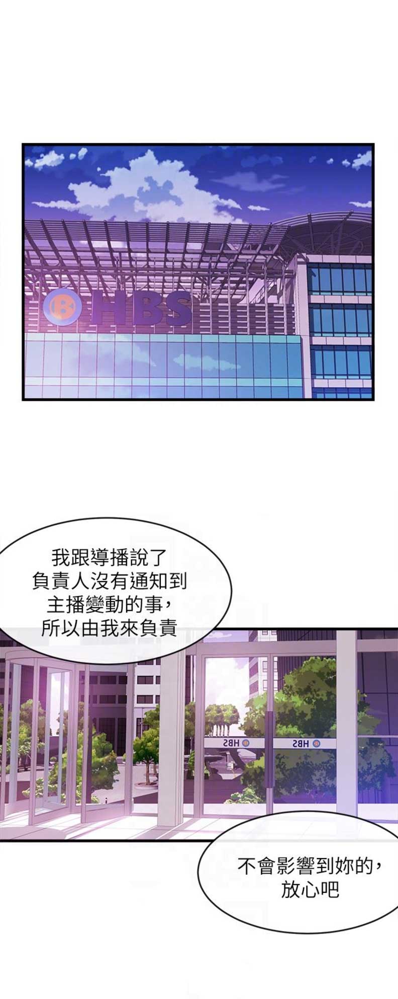 《主播之争》漫画最新章节第7话免费下拉式在线观看章节第【5】张图片