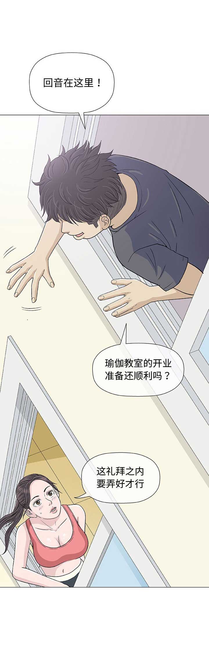 《奇趣新人》漫画最新章节第23话免费下拉式在线观看章节第【13】张图片