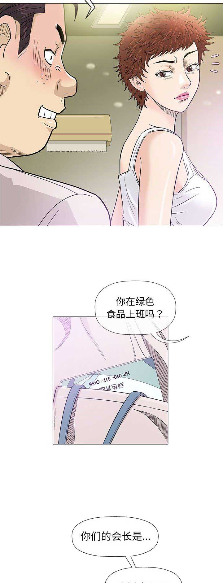 《奇趣新人》漫画最新章节第77话免费下拉式在线观看章节第【11】张图片