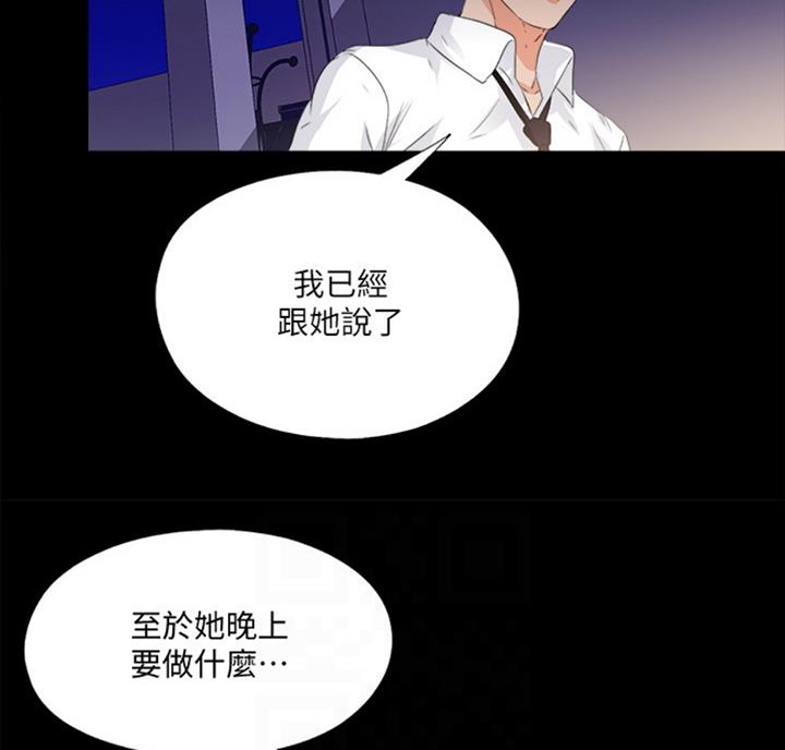 《爱徒》漫画最新章节第84话免费下拉式在线观看章节第【34】张图片