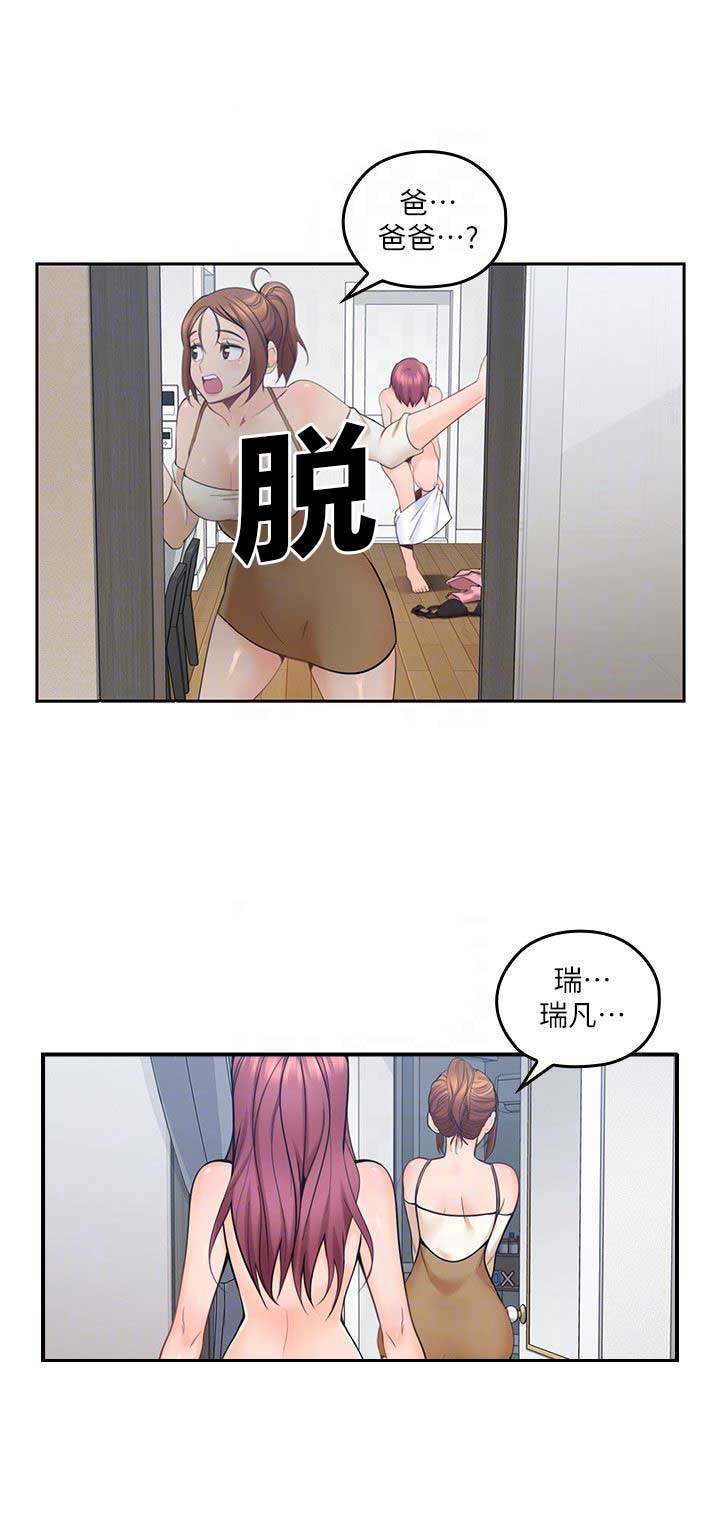 《亲爱的大叔》漫画最新章节第15话免费下拉式在线观看章节第【3】张图片