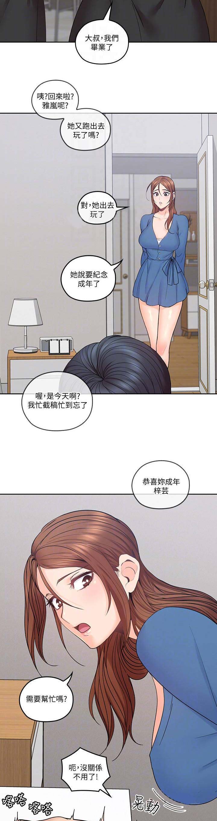 《亲爱的大叔》漫画最新章节第63话免费下拉式在线观看章节第【18】张图片