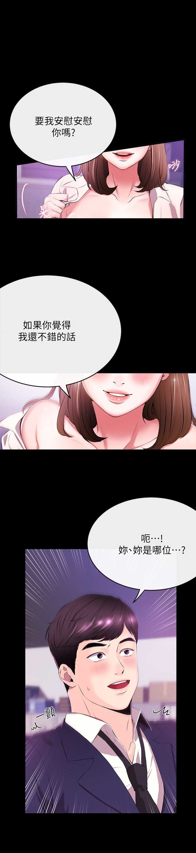 《主播之争》漫画最新章节第1话免费下拉式在线观看章节第【21】张图片