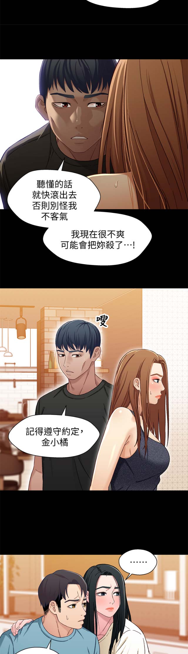 《兄妹关系》漫画最新章节第58话免费下拉式在线观看章节第【3】张图片