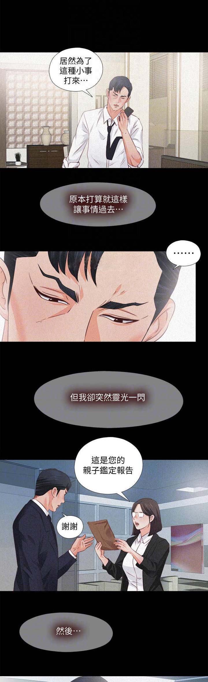 《爱徒》漫画最新章节第59话免费下拉式在线观看章节第【2】张图片