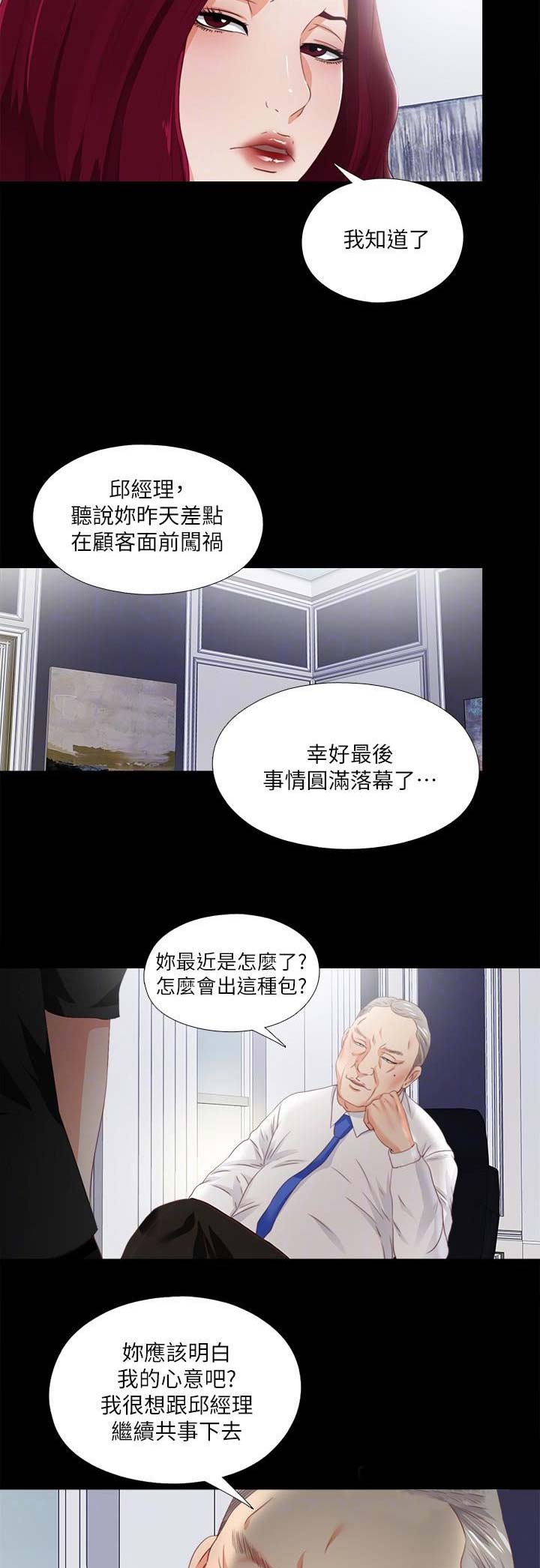 《爱徒》漫画最新章节第45话免费下拉式在线观看章节第【4】张图片