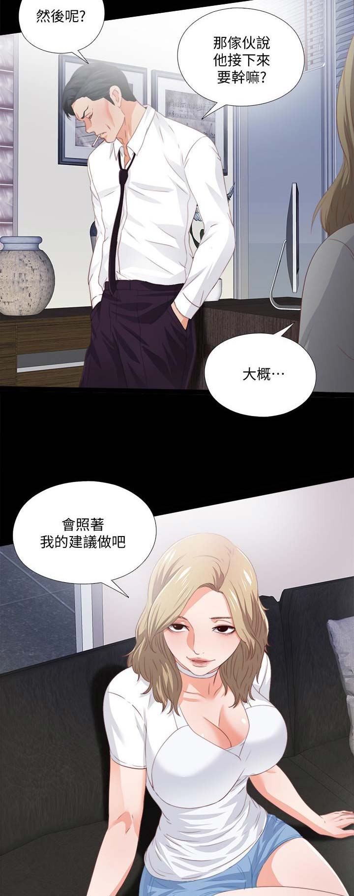 《爱徒》漫画最新章节第48话免费下拉式在线观看章节第【4】张图片