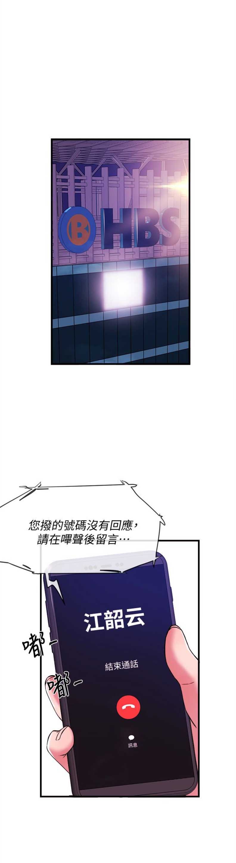 《主播之争》漫画最新章节第3话免费下拉式在线观看章节第【16】张图片