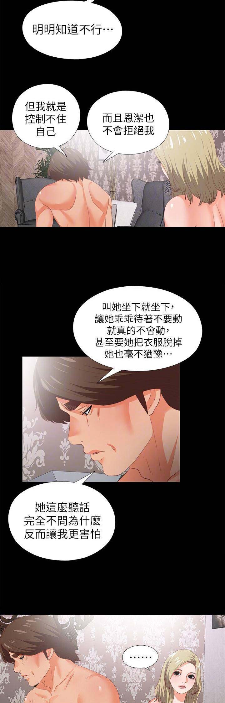 《爱徒》漫画最新章节第43话免费下拉式在线观看章节第【2】张图片